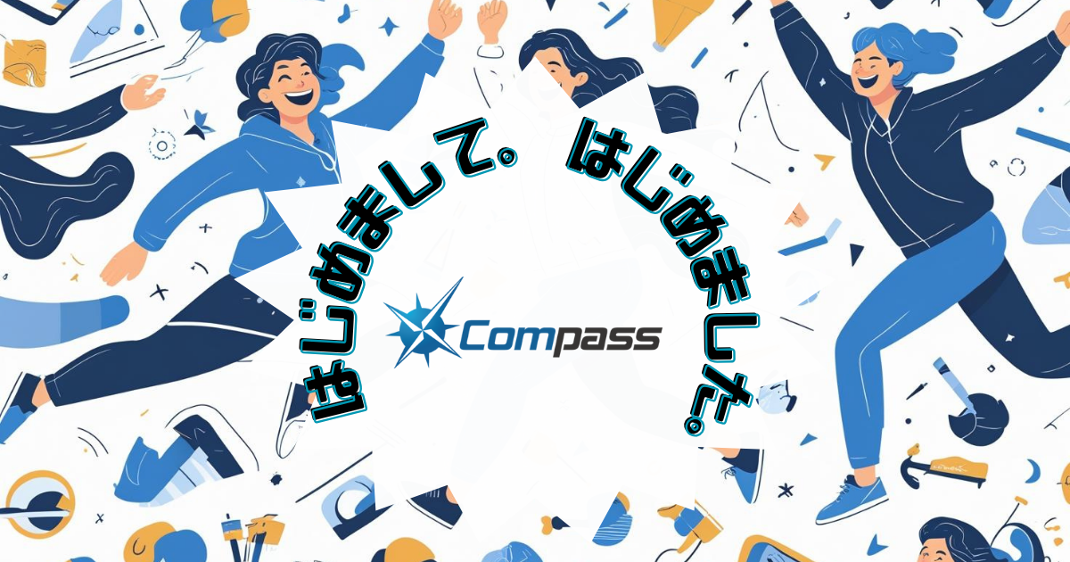 はじめまして。はじめました。